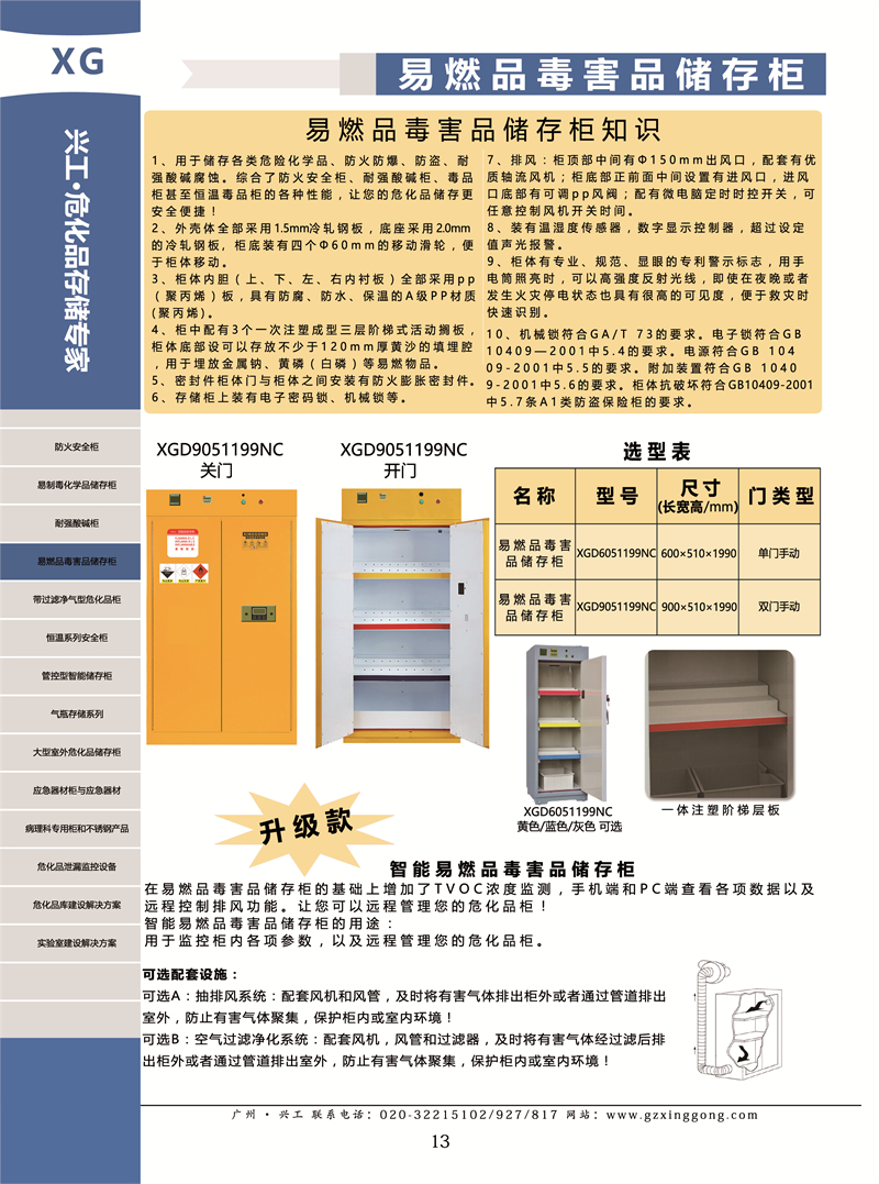 2易燃品毒害品儲存柜.jpg